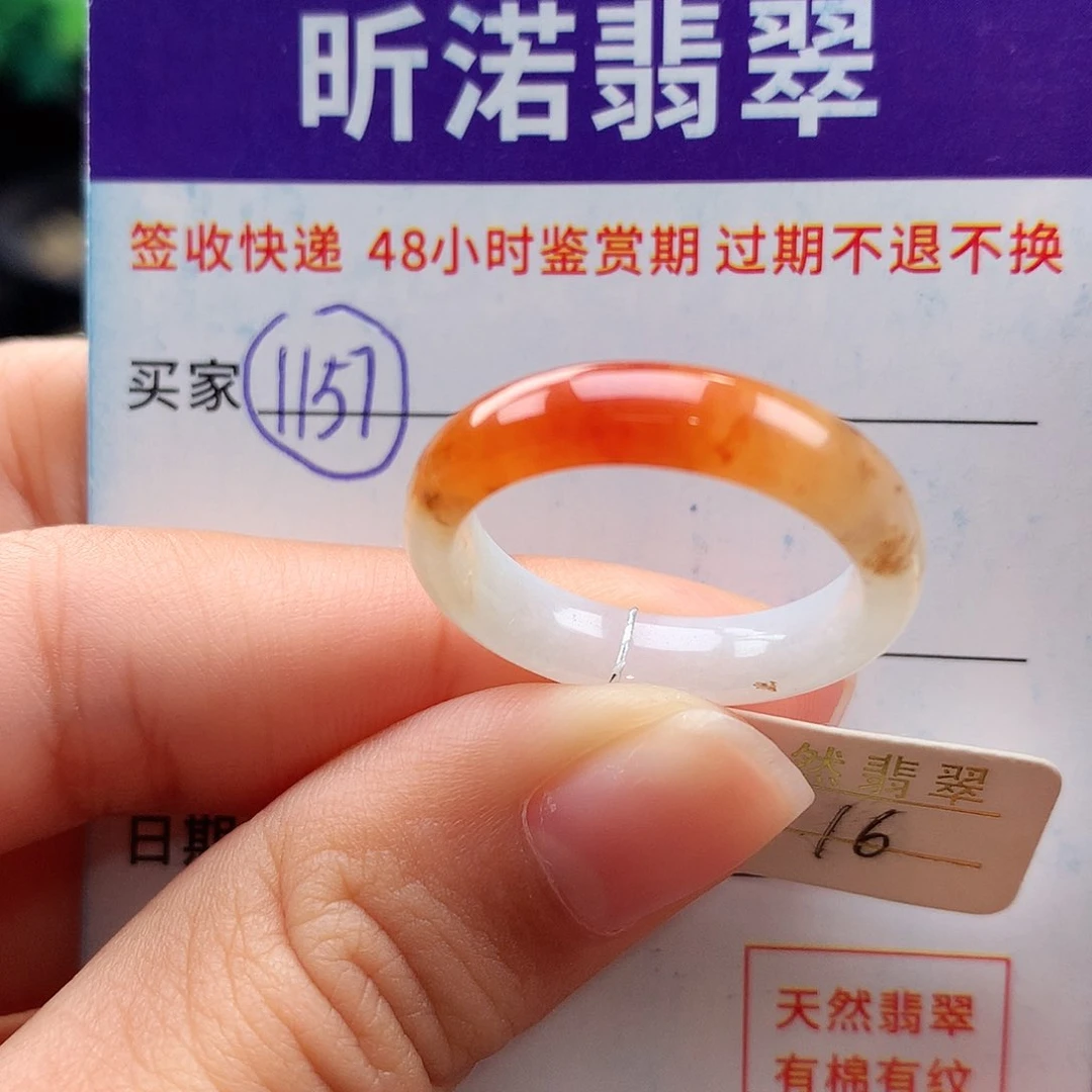未镶嵌戒指翡翠16圈