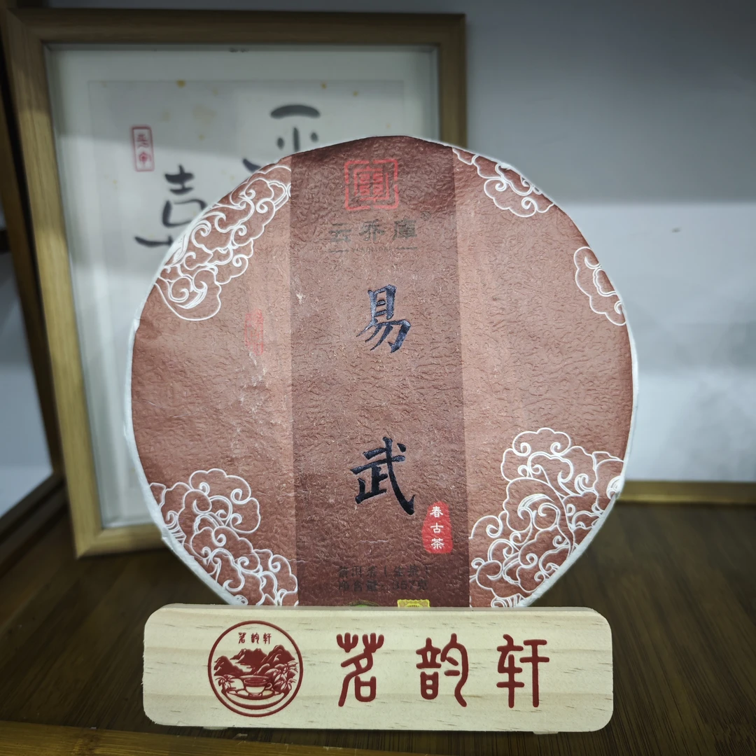 2019年易武春古茶普洱茶生茶357克/饼