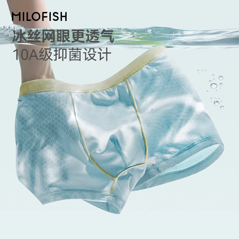 Milofish/米乐鱼夏季冰丝儿童内裤a类10A抑菌透气凉感薄款男女童