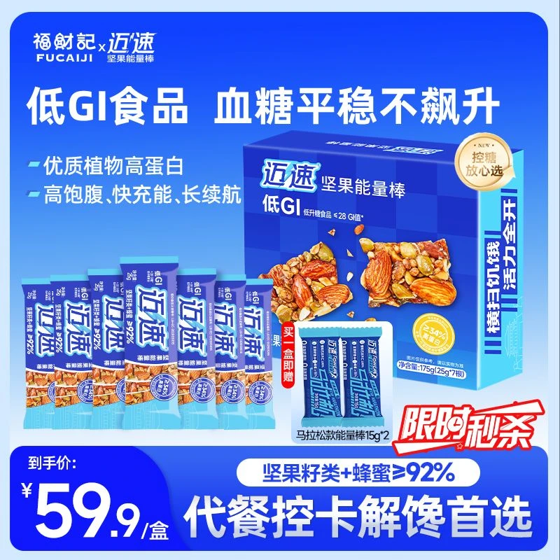 福财记迈速高端能量棒饱腹解馋
