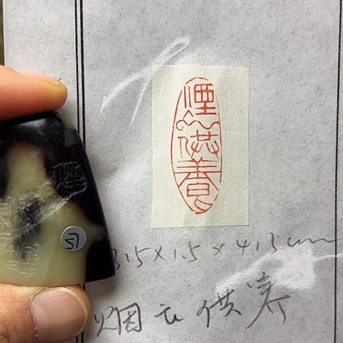 印石青田石篆刻作品