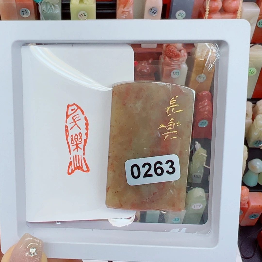 印石寿山石长乐1，-3