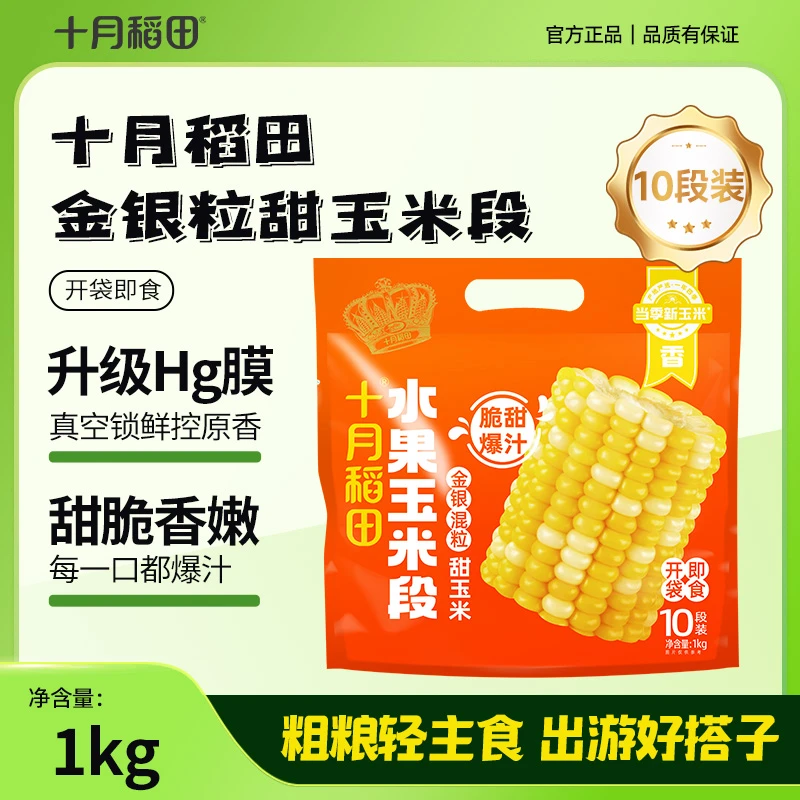 【脆甜爆汁】当季新玉米十月稻田金银水果玉米段甜玉米开袋即食夜宵
