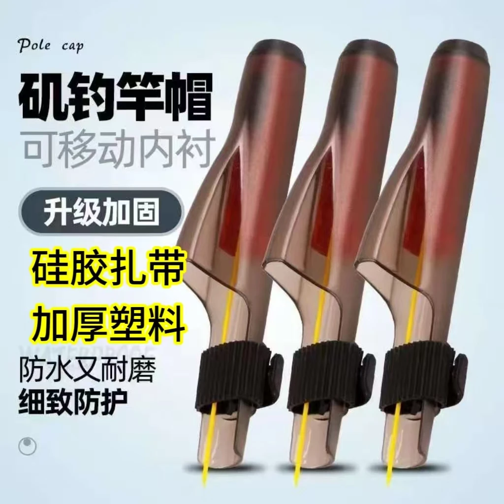 谷麦竿竿帽硅胶扎带加厚塑料海竿前打竿滑漂竿抛竿等等导环护竿帽