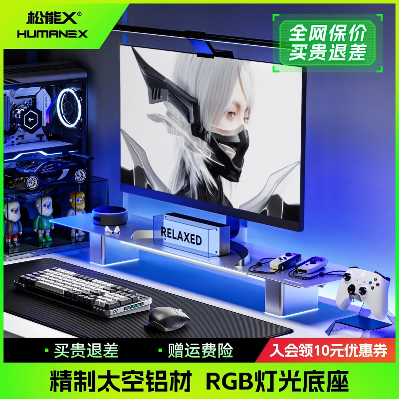 松能X显示器增高架RGB电竞台式ROG华硕HKC电脑置物架D16 DB