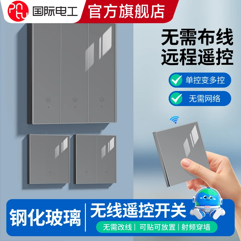 无线遥控开关面板钢化玻璃免布线家用灯双控无线智能控制床头开关