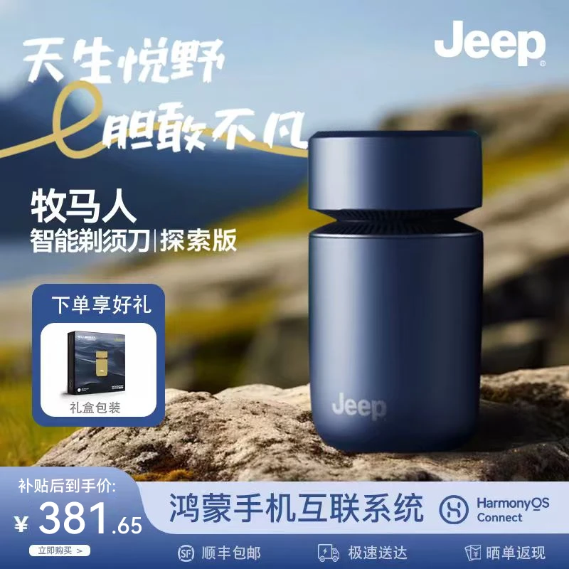JEEP/吉普牧马人智能剃须刀 鸿蒙互联定制MINI抑菌三刀头家用送礼