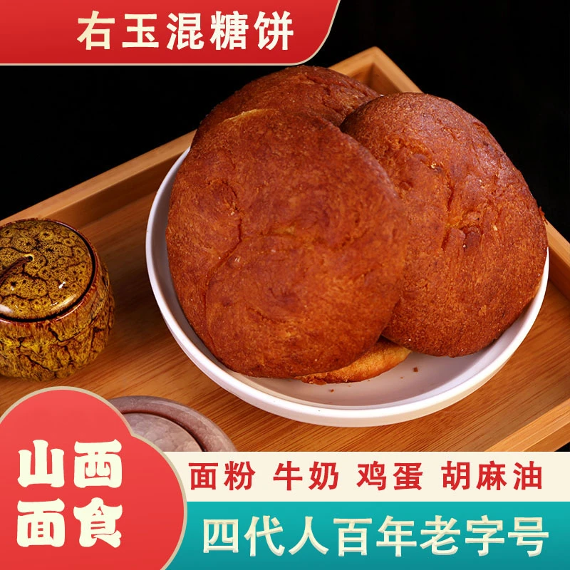 【山西特产】山西右玉传统面食糕点混糖饼碳水炸弹口味丰富