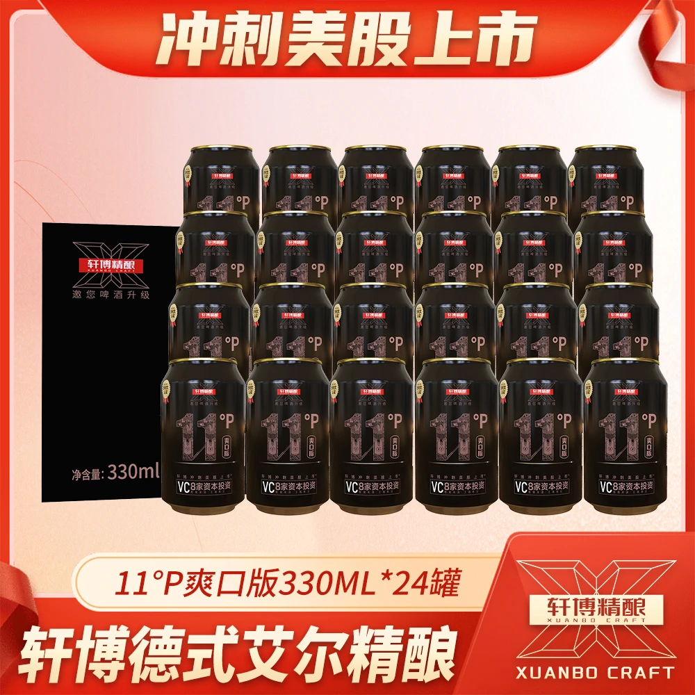 轩博精酿德系白啤小麦啤爽口版330ml*24罐-S