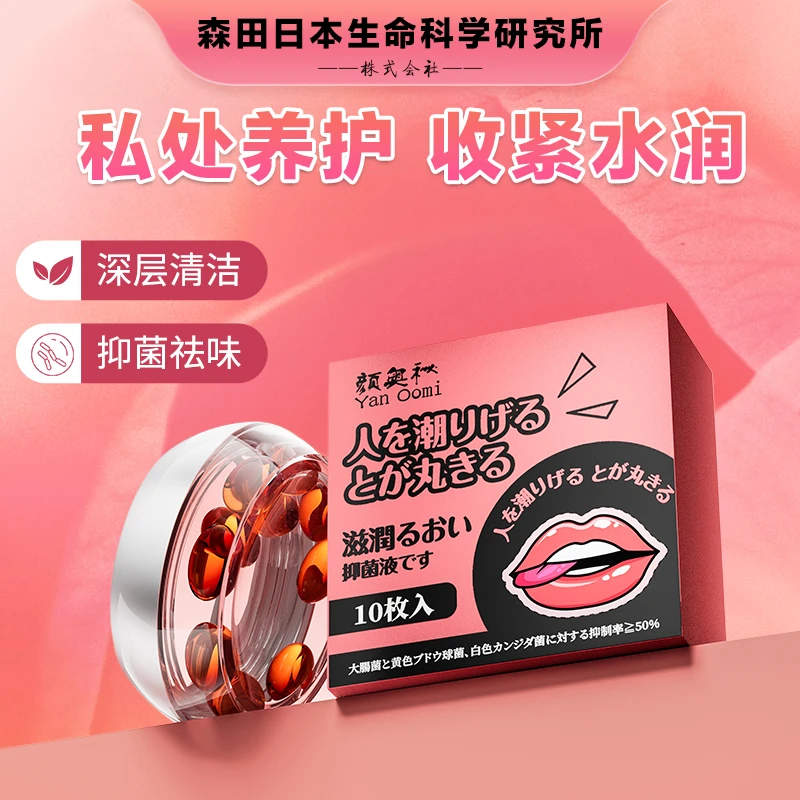 颜奥秘【官方正品】女神私处护理胶囊【草本萃取】抑菌胶囊