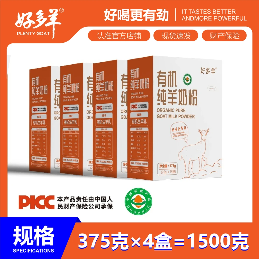 好多羊有机羊奶粉高钙高蛋白0蔗糖低GI中老年儿童成人4盒装送燕麦