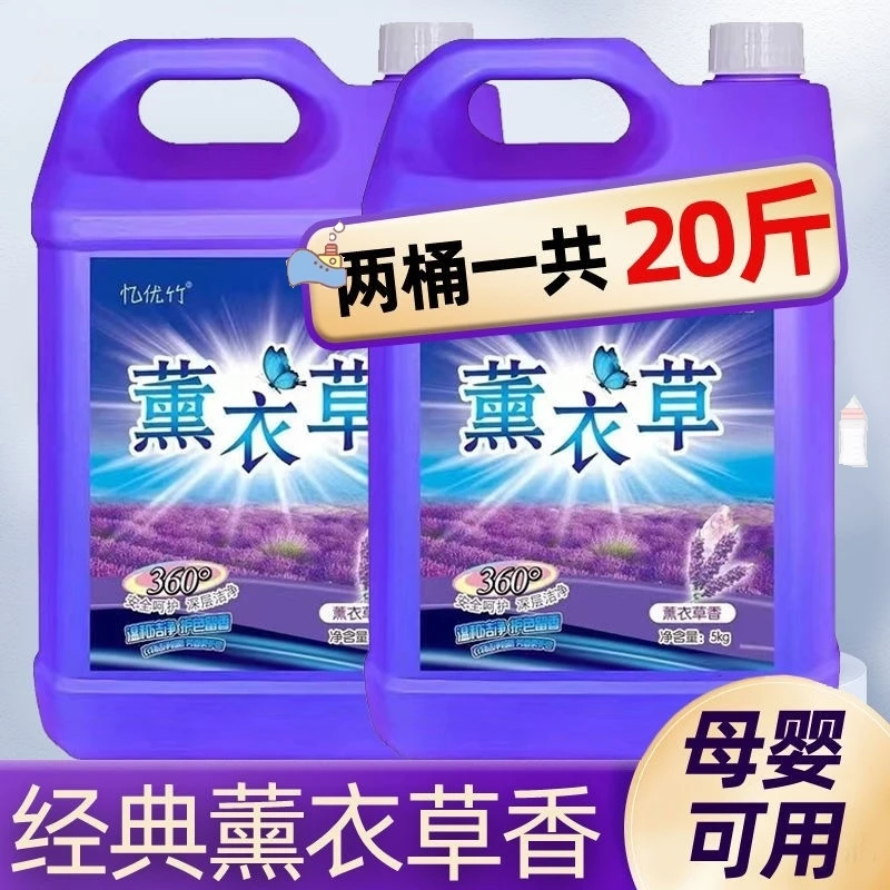 家用整箱强效低泡桶装家庭清仓浓缩留香特惠装洗衣液花香清洁洁净