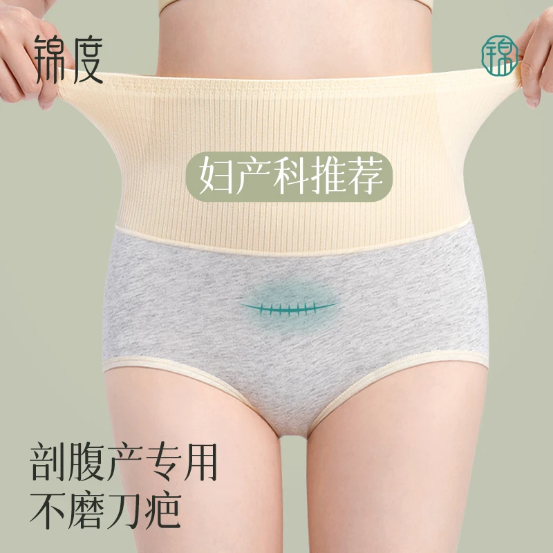 锦度剖腹产后专用内裤不磨刀疤超高腰收腹纯棉加长裆剖宫微压短裤