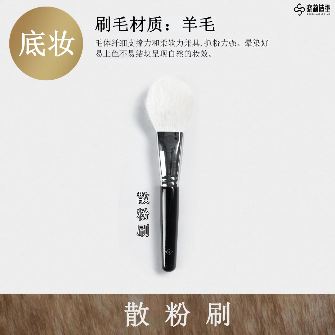 晓莉老师美妆专业推荐散粉刷