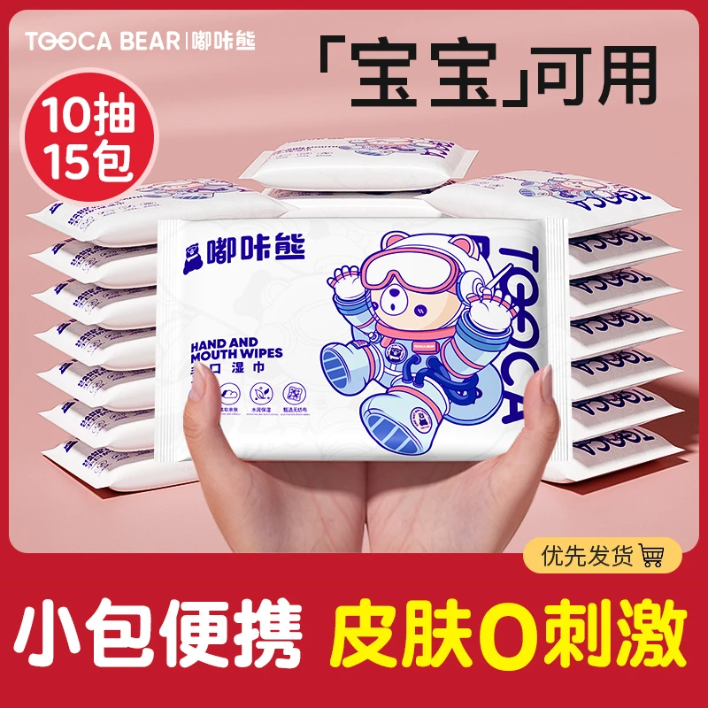 嘟咔熊太空系列小包婴儿手口湿巾柔软便携装10抽15包FL
