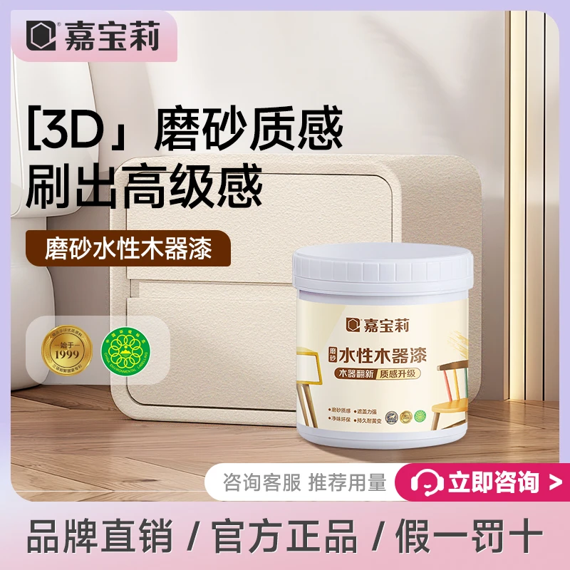 嘉宝莉磨砂木器漆水性实木门油漆清漆自刷旧家具用翻新改色漆自刷