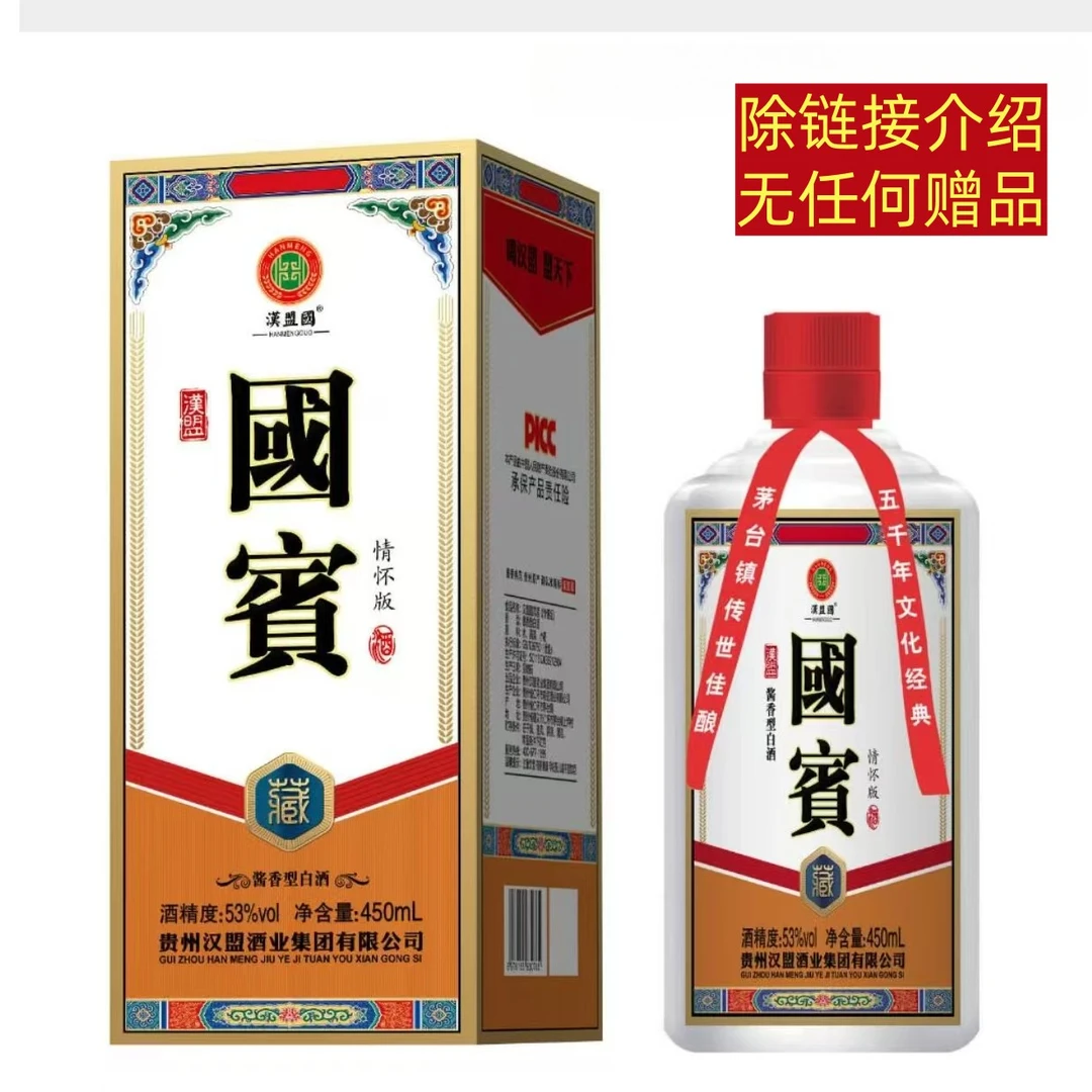 汉盟王子【无赠品】国宾酒-酱香型白酒53度450mL53%Vol