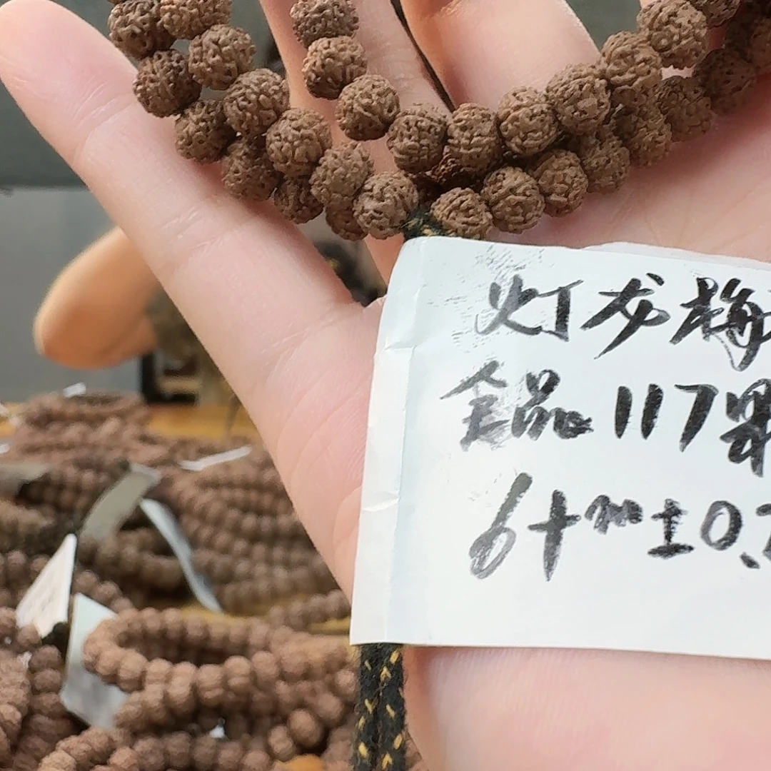 R***g吊坠金刚菩提灯笼梅花全品6+