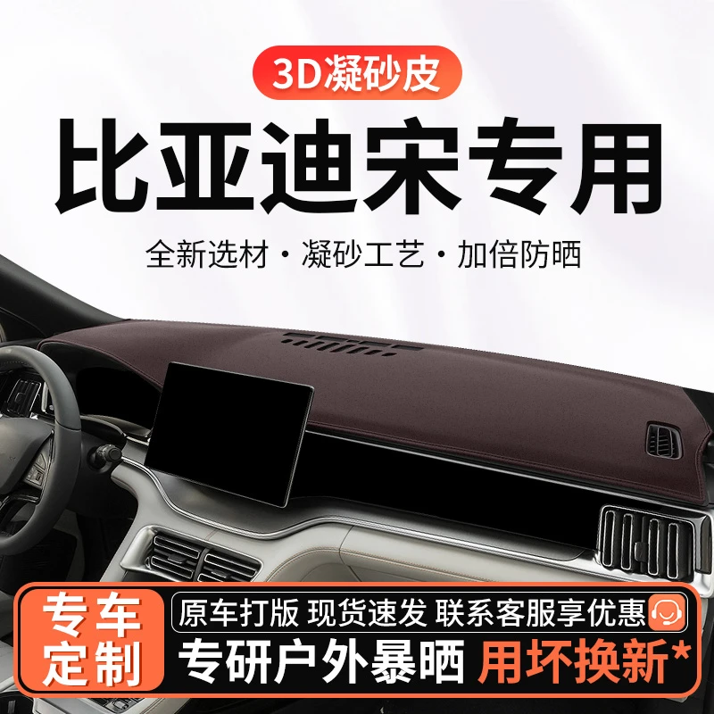 专用于比亚迪宋Plus中控台避光垫Pro防晒垫L汽车仪表台垫dmi隔热