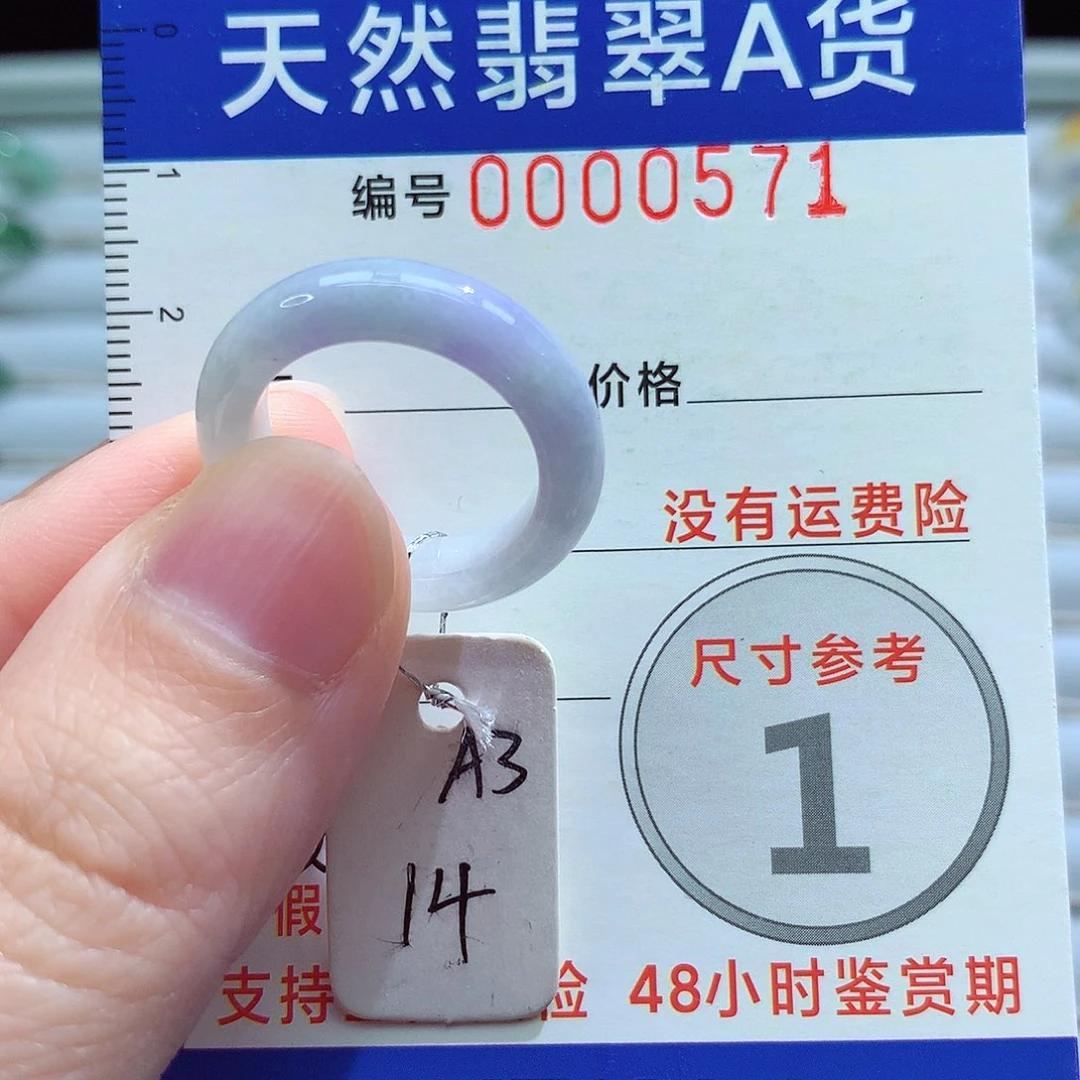 未镶嵌戒指翡翠14号