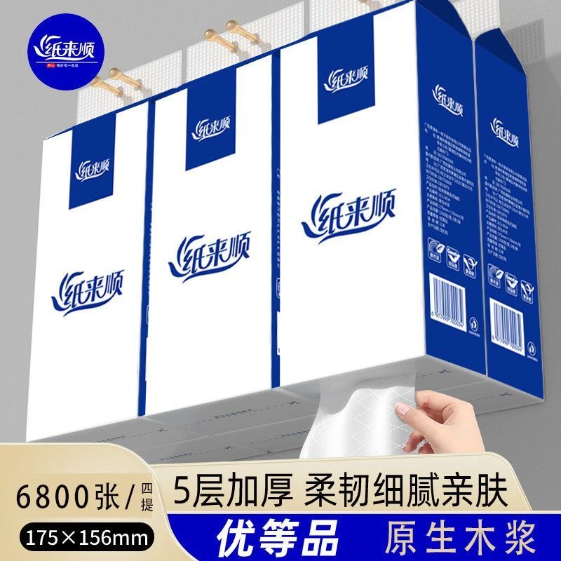 优等品纸来顺悬挂式抽纸巾5层加厚6800张/4提大号卫生纸家用批发