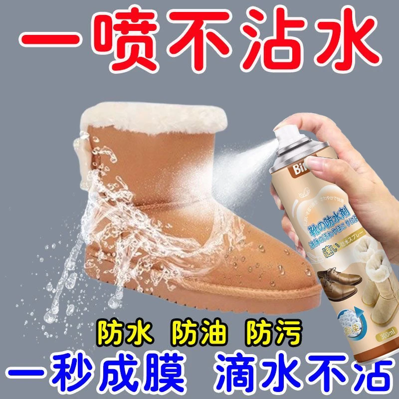 鞋子防水喷雾剂雪地靴防雨专用球鞋小白鞋防脏黑科技防水喷剂家用
