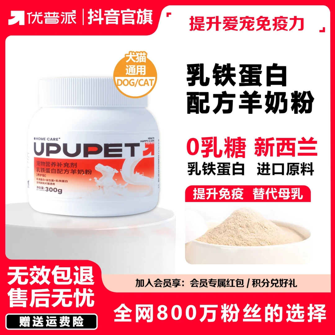 【母乳配方】优普派配方宠物羊奶粉（犬猫通用）可替代羊奶粉猫咪专用