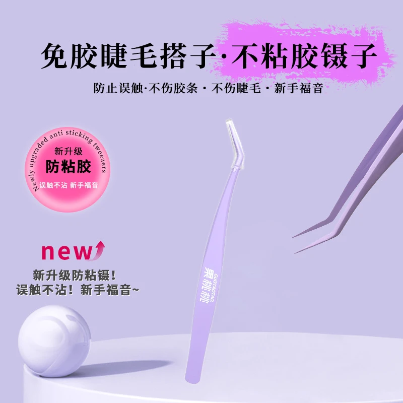 免胶假睫毛专用防粘镊子专业嫁接工具涂层防粘夹取高精密尖嘴镊