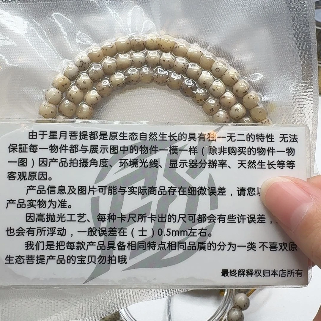 吊坠星月菩提137梵天冰糖火烧云6鼓珠108