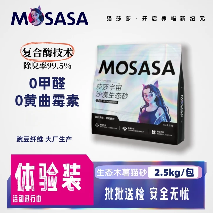 【会员积分兑换】木薯沙漠生态猫砂结团防臭猫砂不沾底舒鑫工厂猫砂