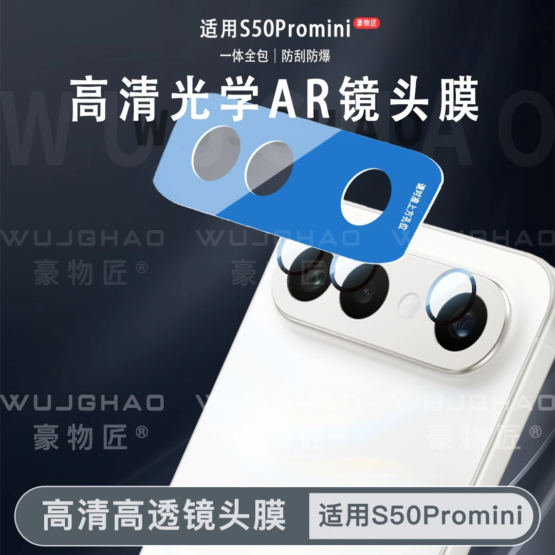 适用于vivoS50promini保护镜头后置摄像头新款s50全包玻璃镜头膜