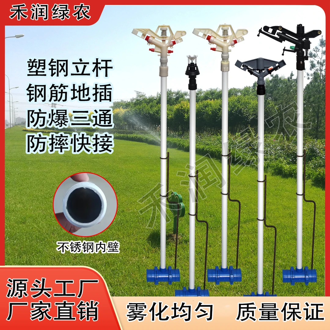 农用喷灌农田灌溉喷枪塑钢三通立杆搭配地插一脚蹬式实用喷灌配件