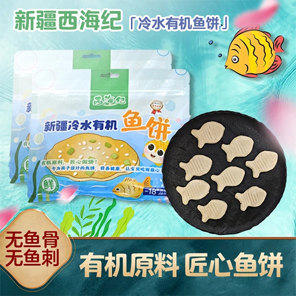 新疆有机鱼肉鱼丸+鱼饼组合装(4*250g=1kg）