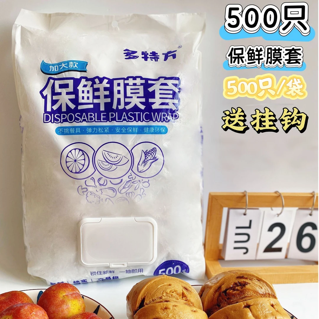 翻盖式抽取【500只】一次性松紧食品级家用厨房套保鲜套膜