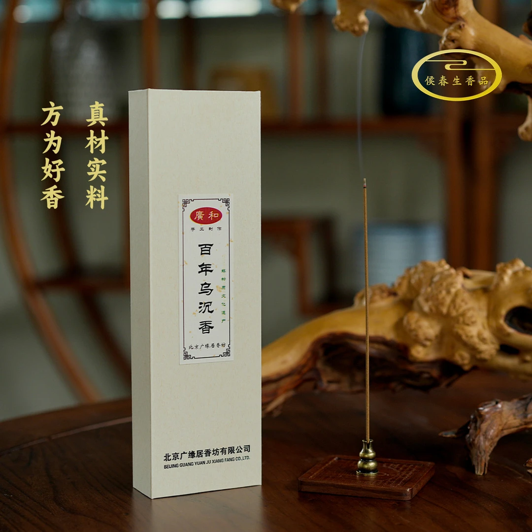 侯春生百年乌沉香 21cm45g 线香家用养生薰香静心养胃醒脾礼佛
