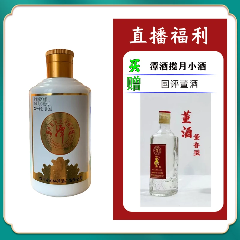 潭酒潭酒揽月【董】小酒坤沙工艺酱香型白酒53%Vol100