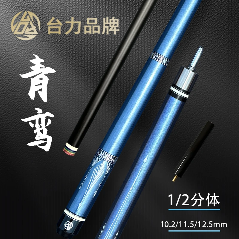 12.5mm大头黑科技青鸾碳素分体台球杆黑八球杆九球杆