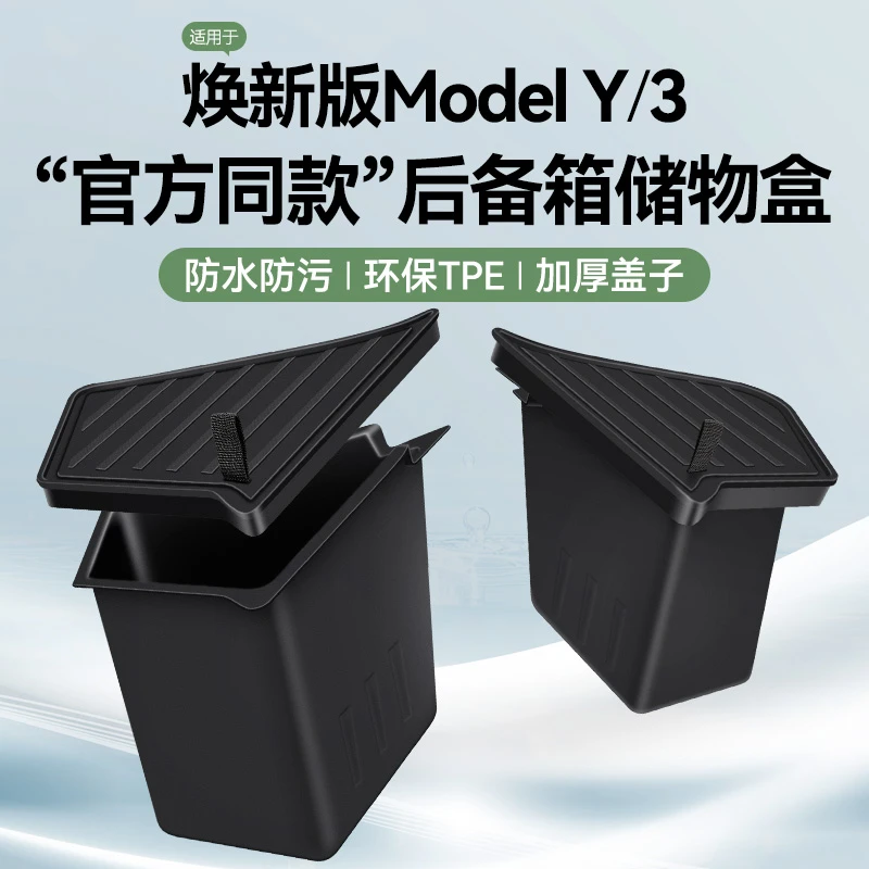 适用特斯拉Model YL/Y/3焕新版后备箱储物盒侧边兜收纳置内饰配件