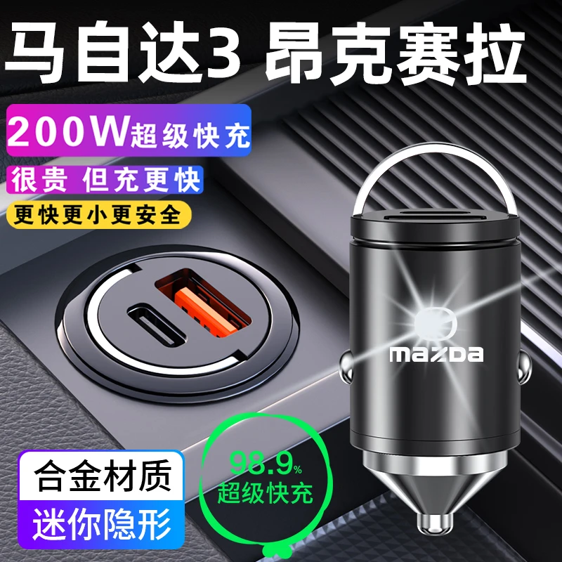 马自达3昂克赛拉专用车载充电器点烟器转换插头超级快充车充改装