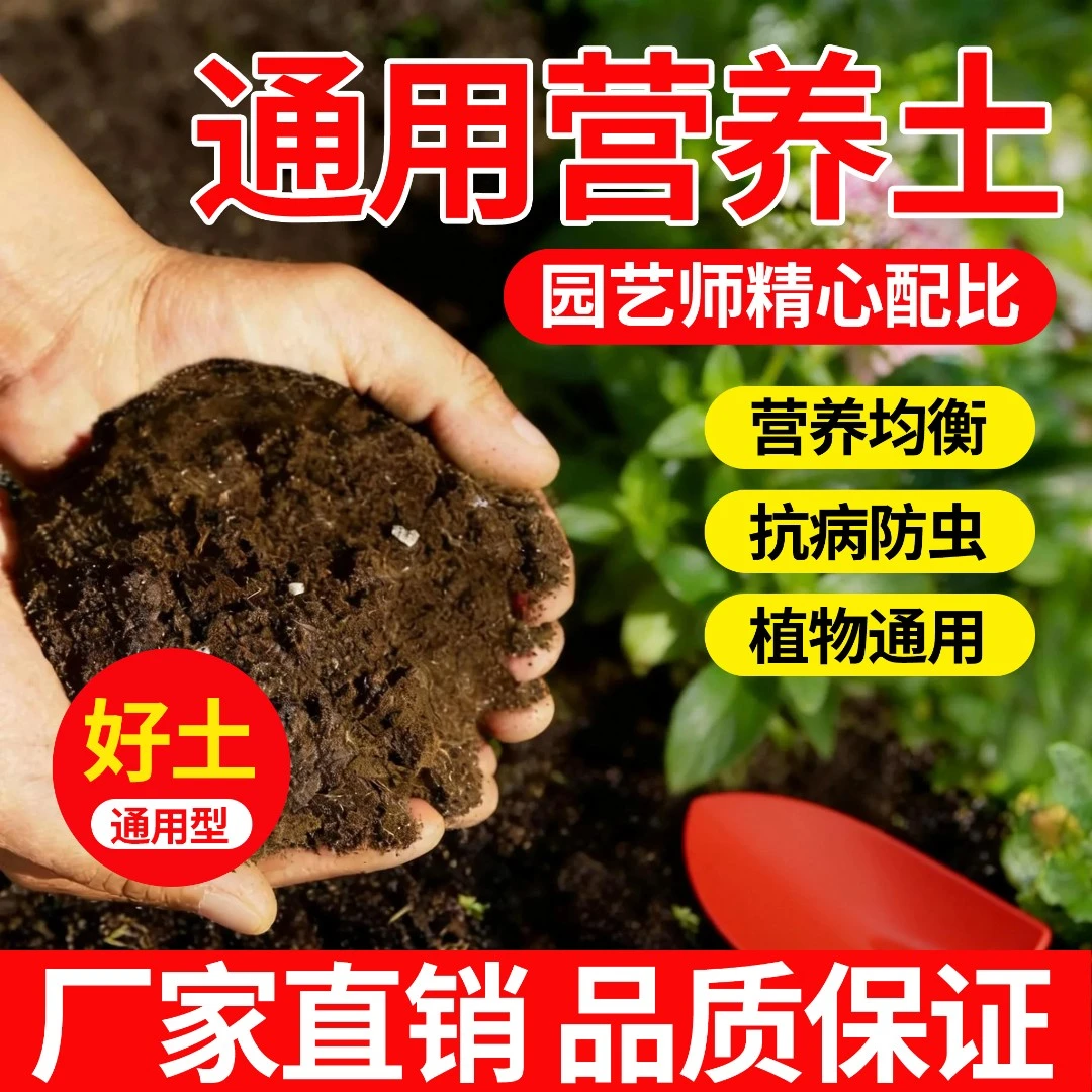 【买20斤送20斤】养花营养土园艺专用种菜肥土壤种植土盆栽用品
