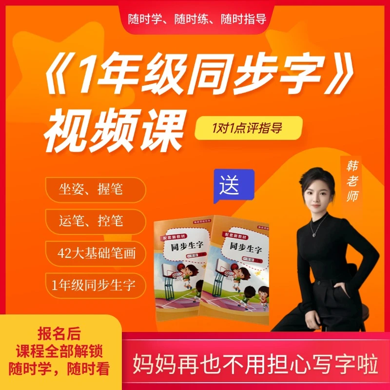 1年级同步字【1对1指导】