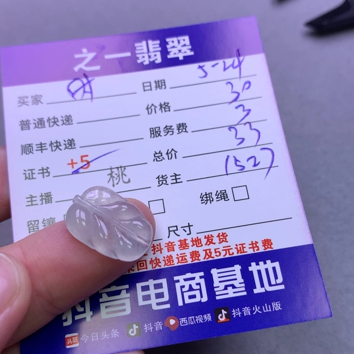 翡翠挂件未镶嵌时****2