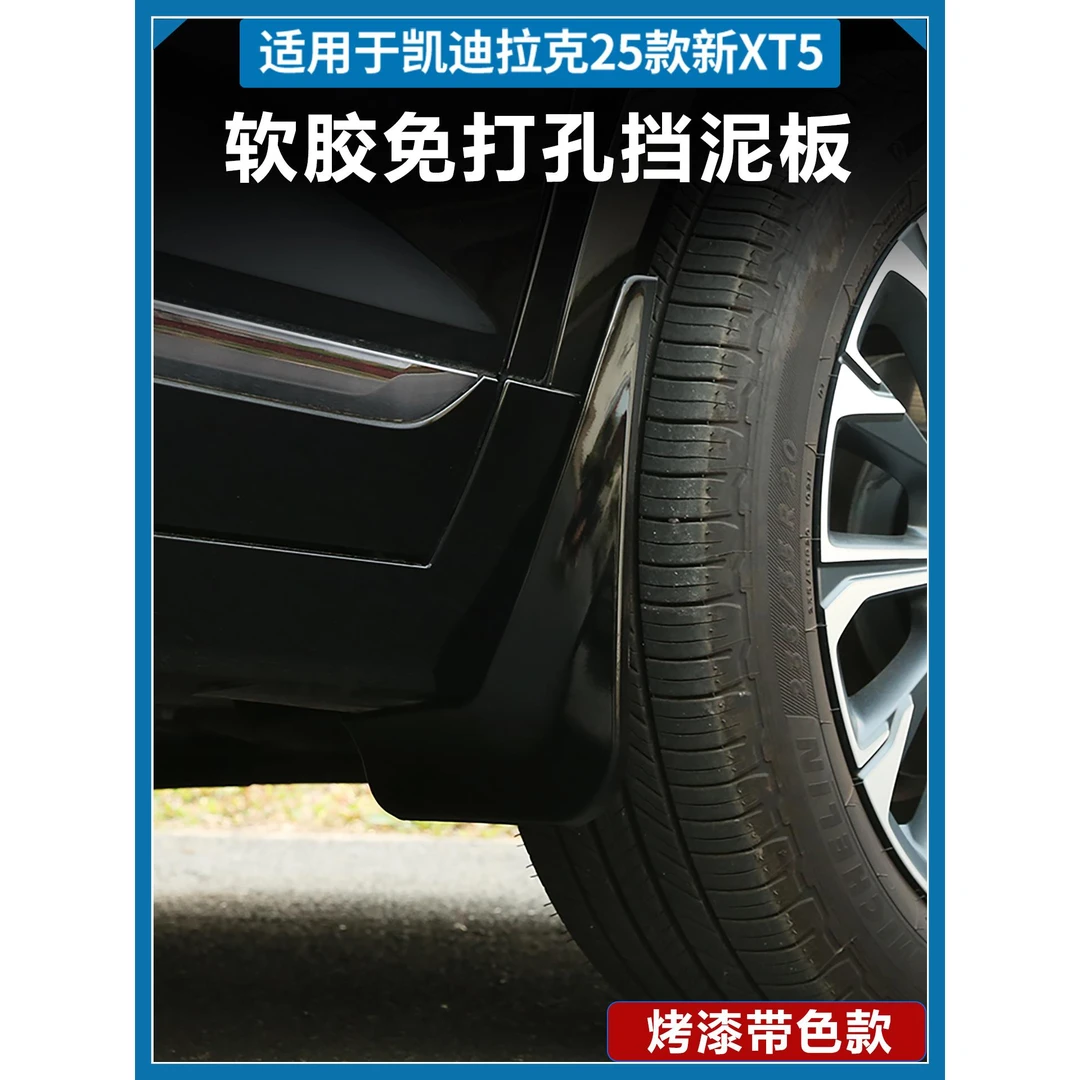 25-26款凯迪拉克新XT5挡泥板xt5专用挡泥皮烤漆软胶档泥板改装