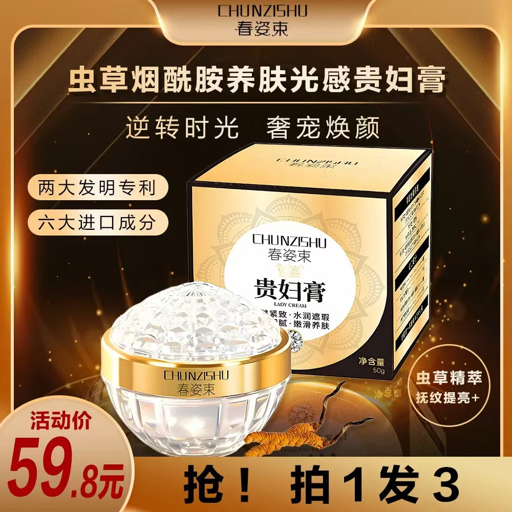 【拍一发三】 试用30天 虫草烟酰胺素颜贵妇膏 进口成分 遮瑕养肤