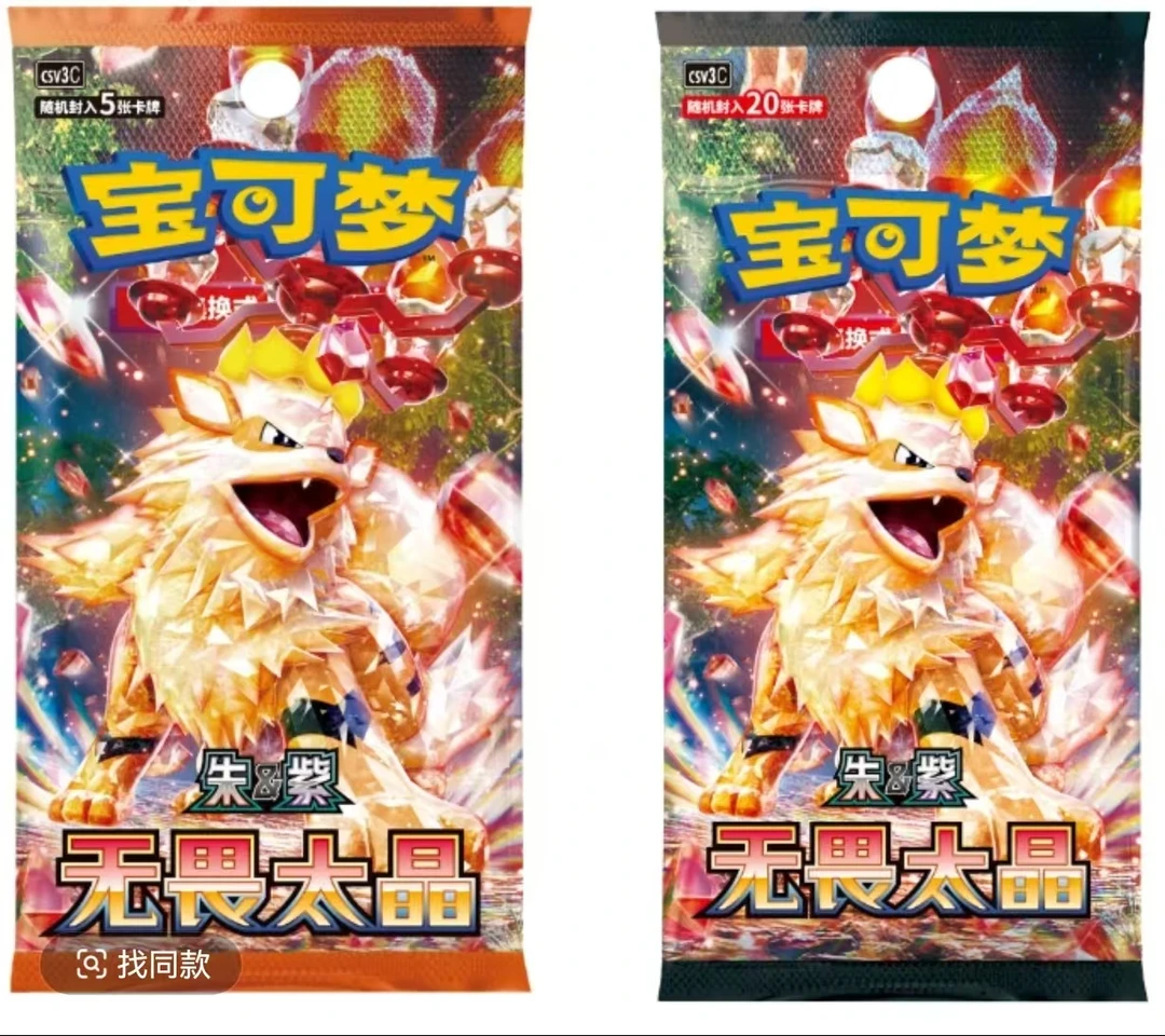 【卡魅拆卡】简中无畏太晶系列卡牌（默认同意代拆）