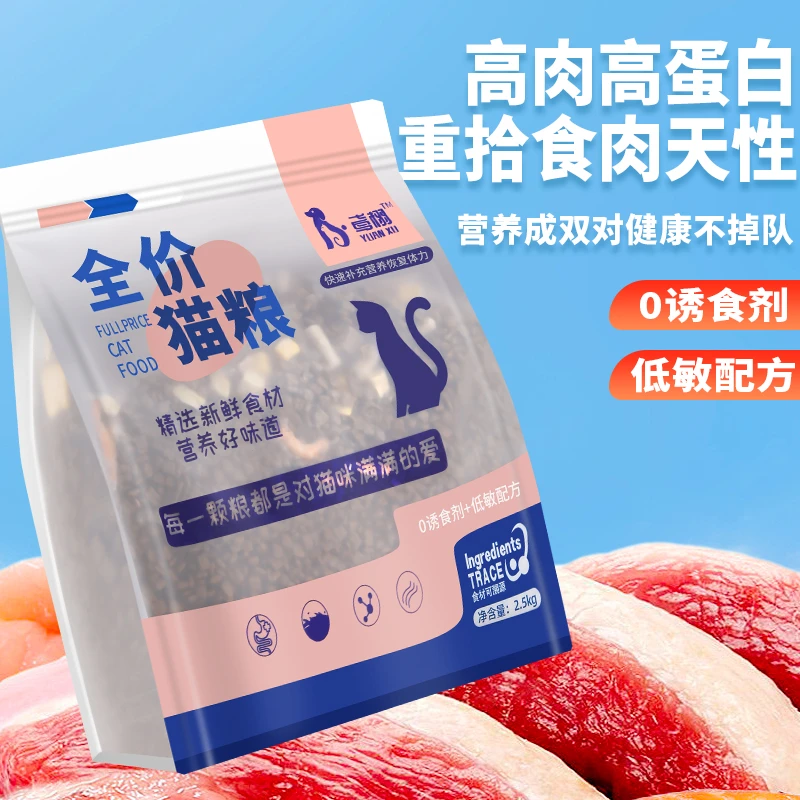 六拼冻干猫粮全期可食用增肥发腮亮毛易消化低敏0添加