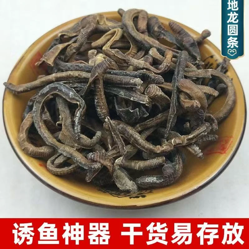 新鲜晒干未开肚原条干蚯蚓抓黄鳝下笼专用腥味十足诱饵