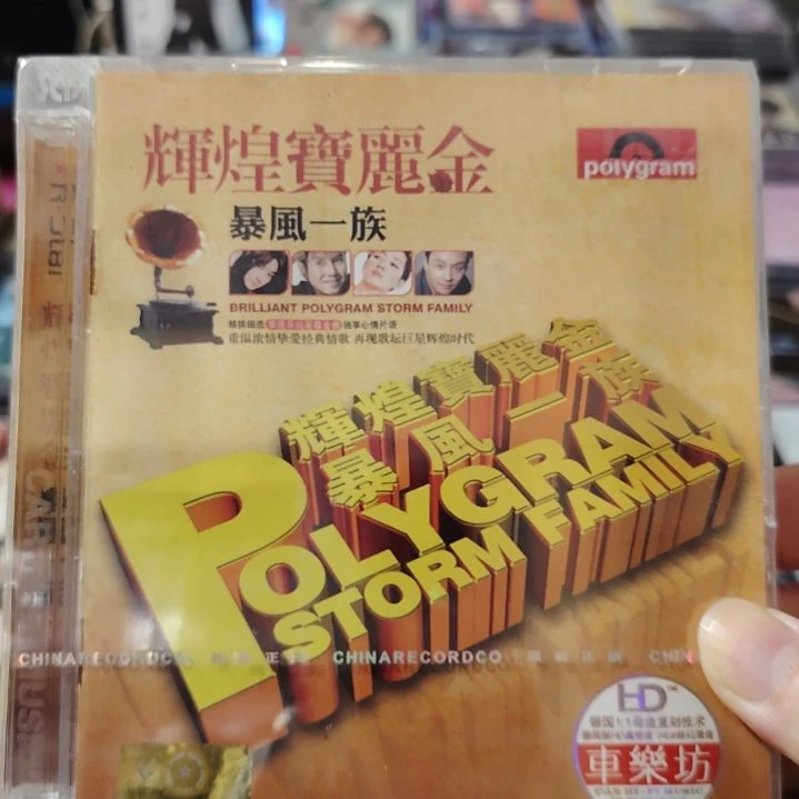 宝丽金暴风一族3碟装CD