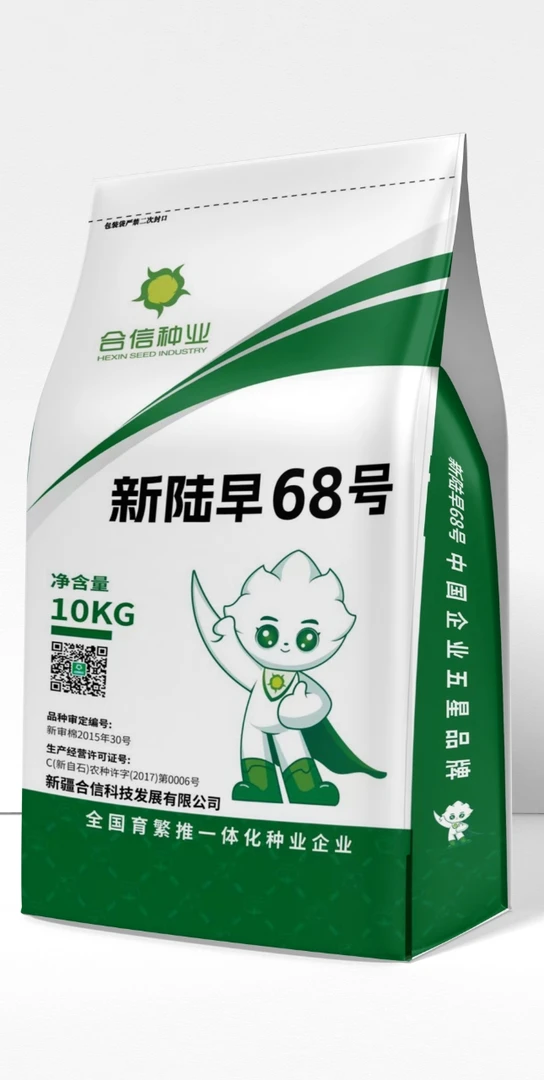 合信新陆早68号棉花种子意向金
