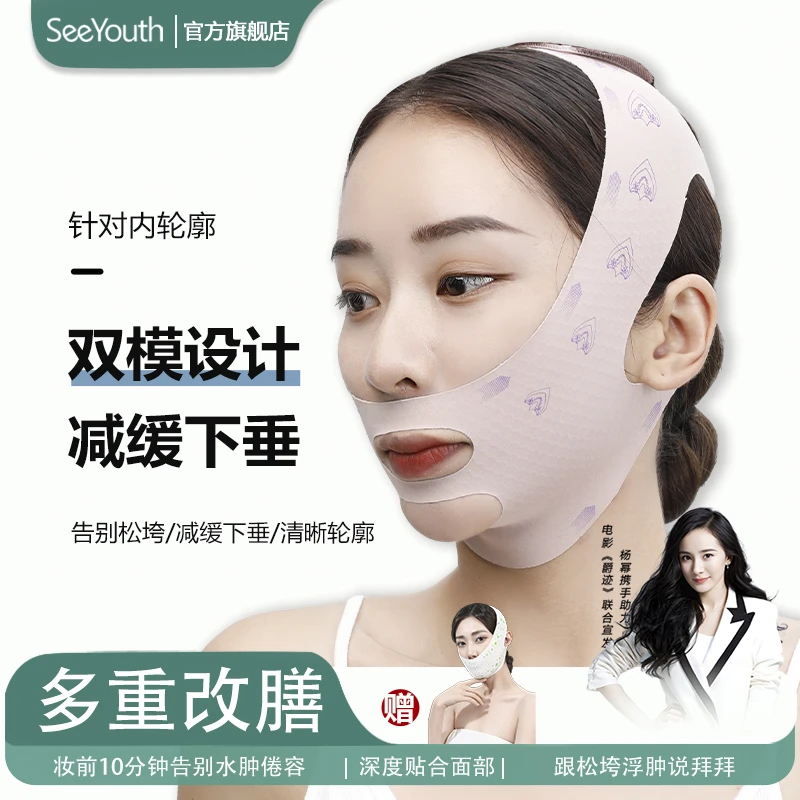 SeeYouth珊瑚粉半包面罩提拉紧致去法令纹嘴角纹